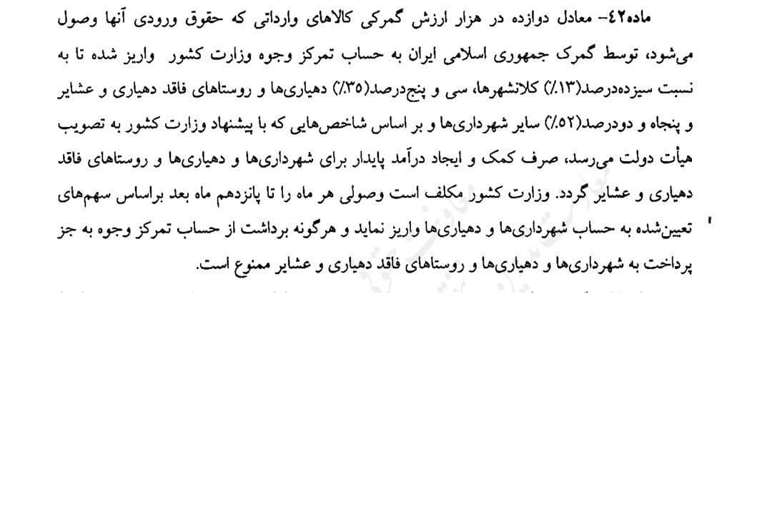 شرکت بازرگانی وکارگزاری نیکان ترخیص تجارت جنوب ترخیص کالا ازکلیه گمرگها ♦️وصول ۱۲ در هزار ارزش گمرکی از کالاهای وارداتی مشمول پرداخت حقوق ورودی بعنوان عوارض وزارت کشور از ۱۳ دی ماه سال جاری
