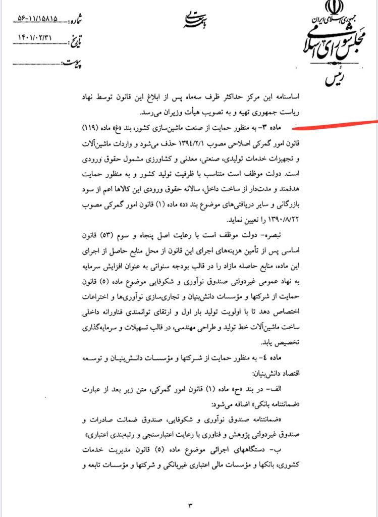 شرکت بازرگانی وکارگزاری نیکان ترخیص تجارت جنوب ترخیص کالا ازکلیه گمرگها ابلاغ قانون جهش توليد دانش بنيان به رييس جمهور